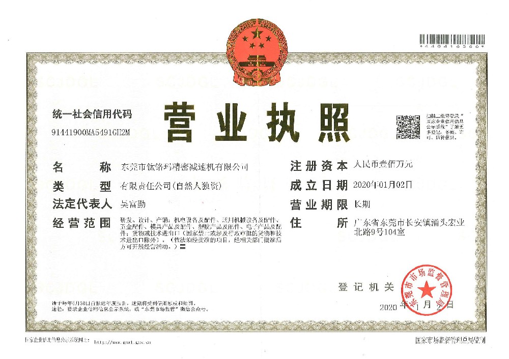 营业执照