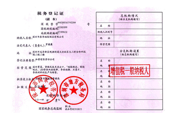 泰华资质